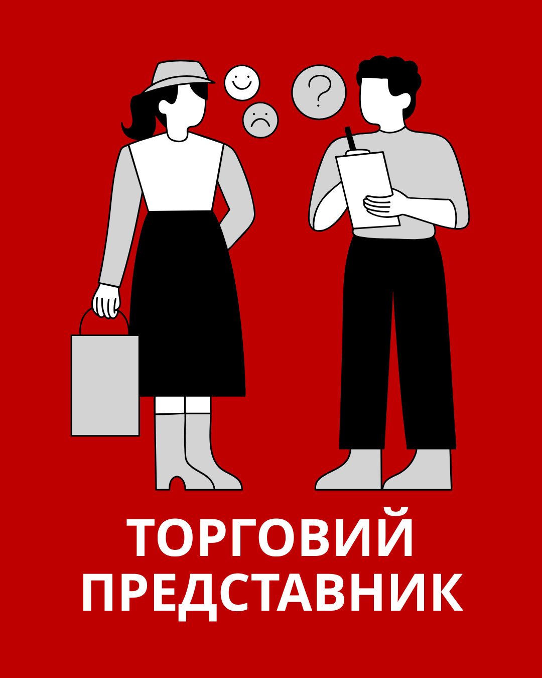 Торговий представник 1